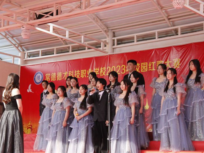 常德德才科技職業(yè)學校舉行2023年校園紅色歌曲大賽 常德德才科技職業(yè)學校舉行2023年校園紅色歌曲大賽