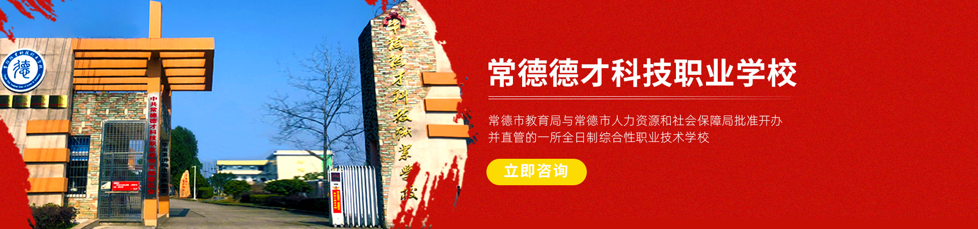 常德新德才職業(yè)學(xué)?！５滦碌虏怕殬I(yè)學(xué)校有限公司