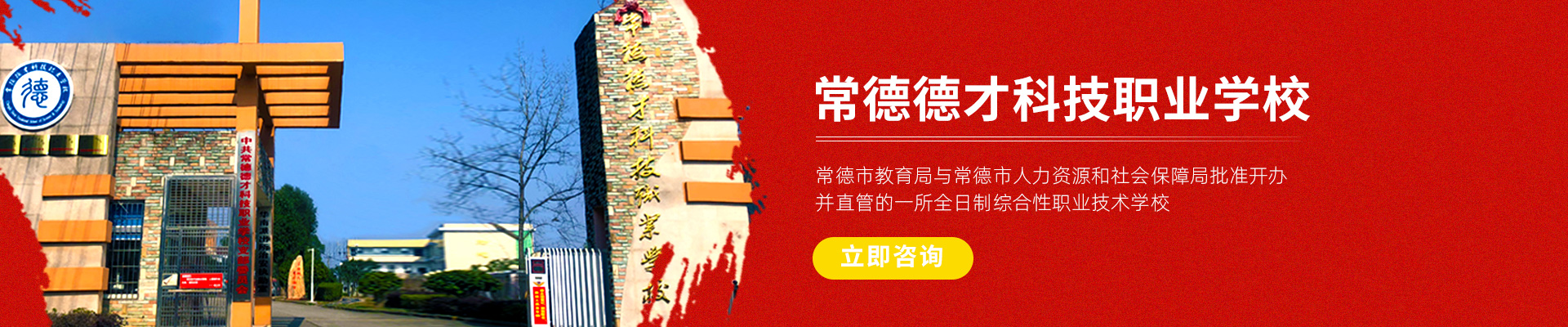 常德新德才職業(yè)學(xué)?！５滦碌虏怕殬I(yè)學(xué)校有限公司